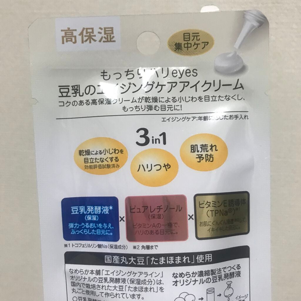 リンクルアイクリーム N/なめらか本舗/アイケア・アイクリームを使ったクチコミ(2枚目)