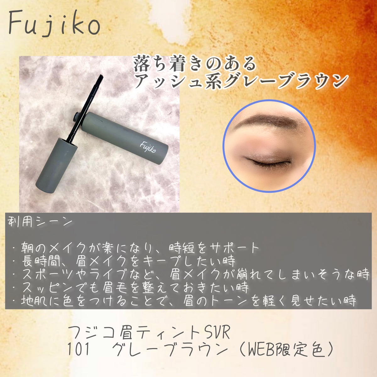 眉ティントSVR/Fujiko/眉ティントを使ったクチコミ（4枚目）