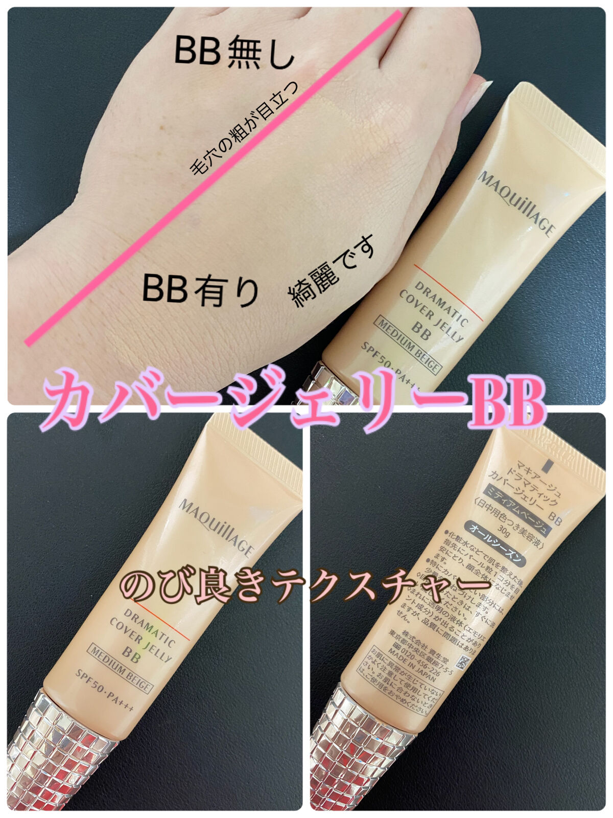 ドラマティック カバージェリー BB		/マキアージュ/BBクリームを使ったクチコミ（1枚目）
