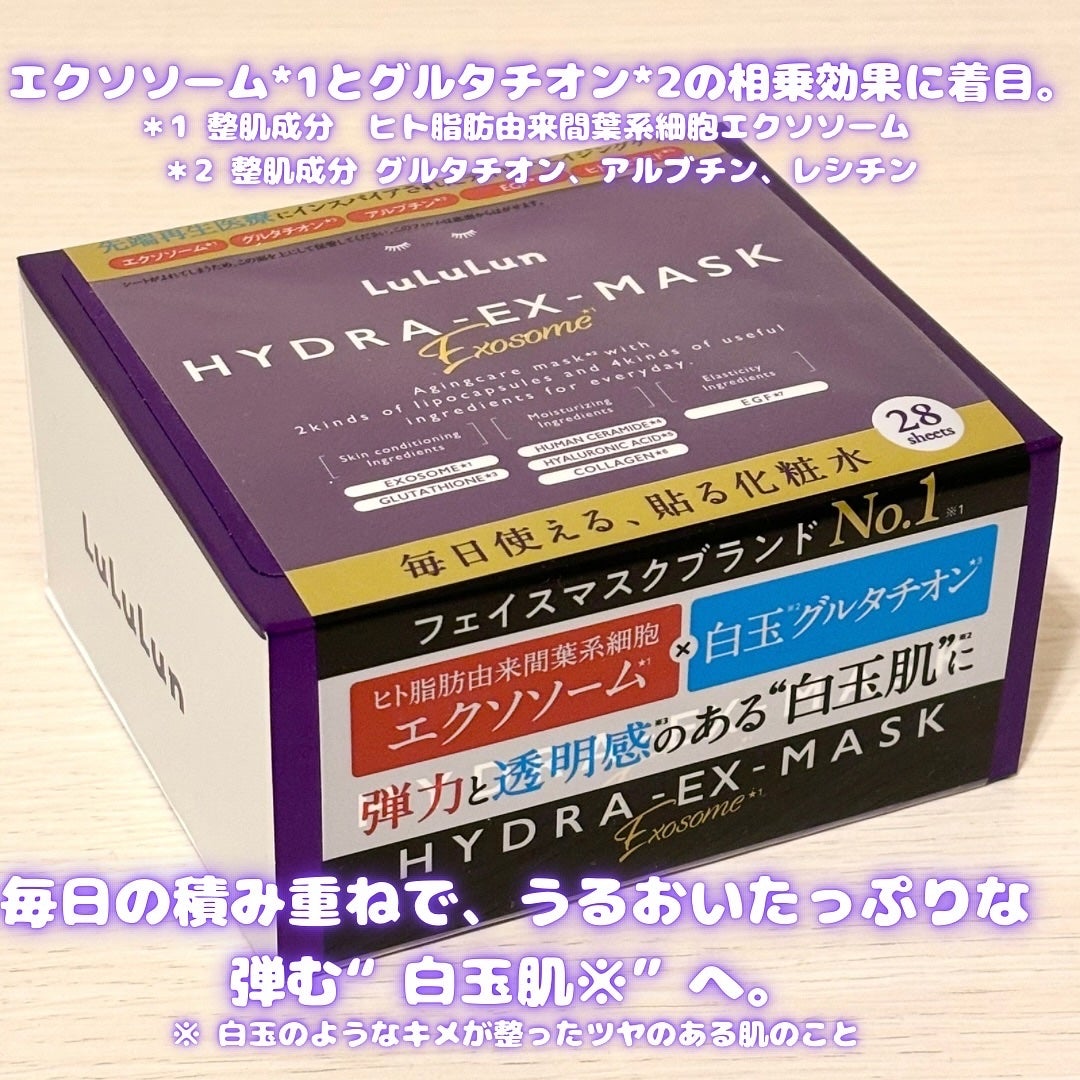 ルルルン ハイドラ EX マスク|ルルルンの口コミ ルルルン ハイドラ EX マスク|ルルルンの口コミ