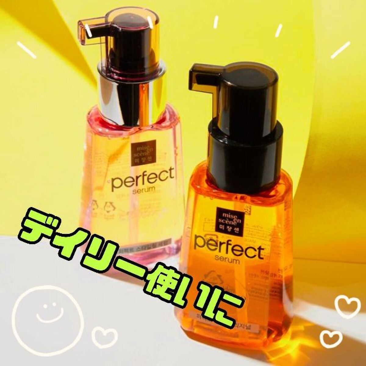 パーフェクト セラム オリジナル/miseenscene/ヘアオイルを使ったクチコミ(1枚目)