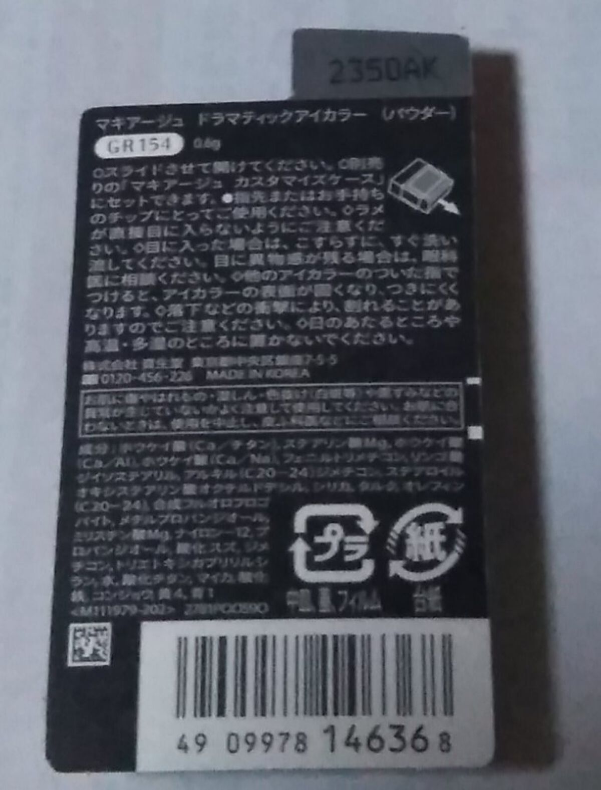 ドラマティックアイカラー (パウダー)/(クリーム)/マキアージュ/アイシャドウパレットを使ったクチコミ（2枚目）