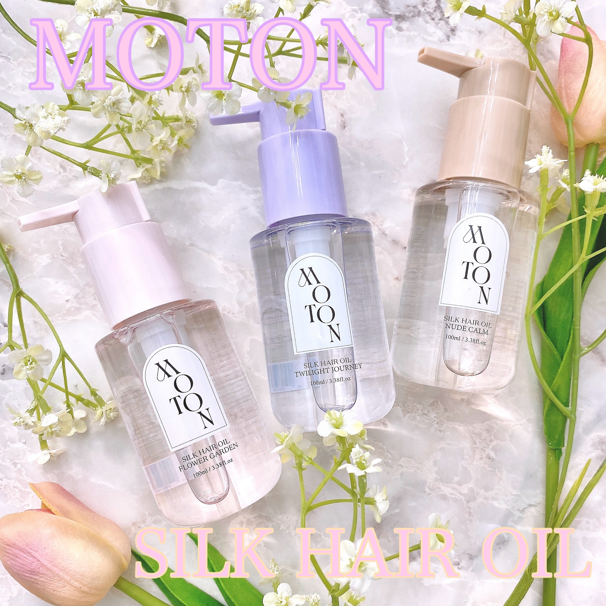 MOTON シルクヘアオイル ヌードカルム/MOTON/ヘアオイルを使ったクチコミ（1枚目）