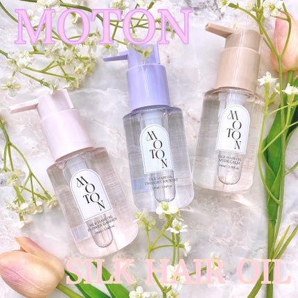 MOTON シルクヘアオイル フラワーガーデン/MOTON/ヘアオイルを使ったクチコミ(1枚目)