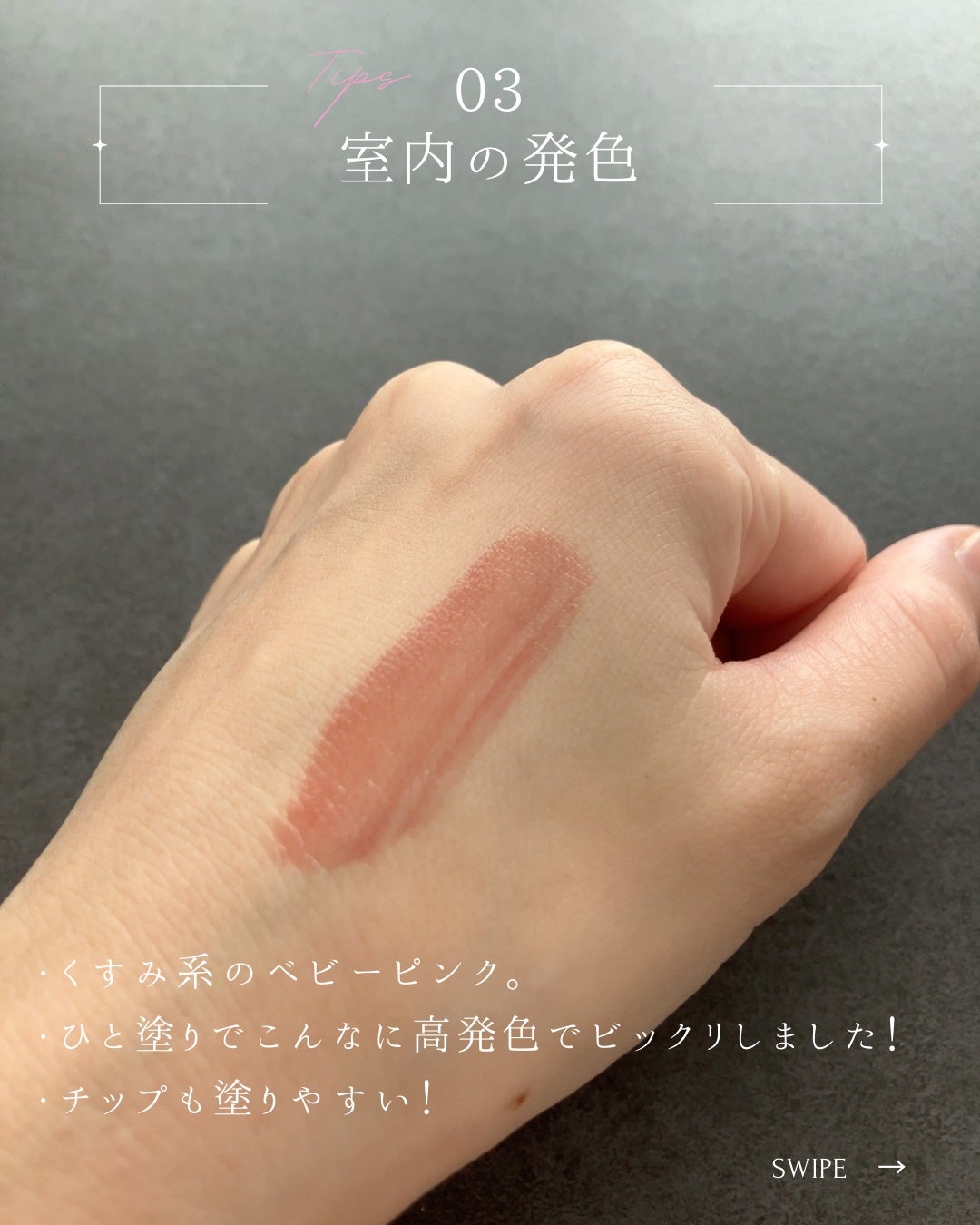 アディクション リップ セラム ティント/ADDICTION/リップティントを使ったクチコミ(4枚目)