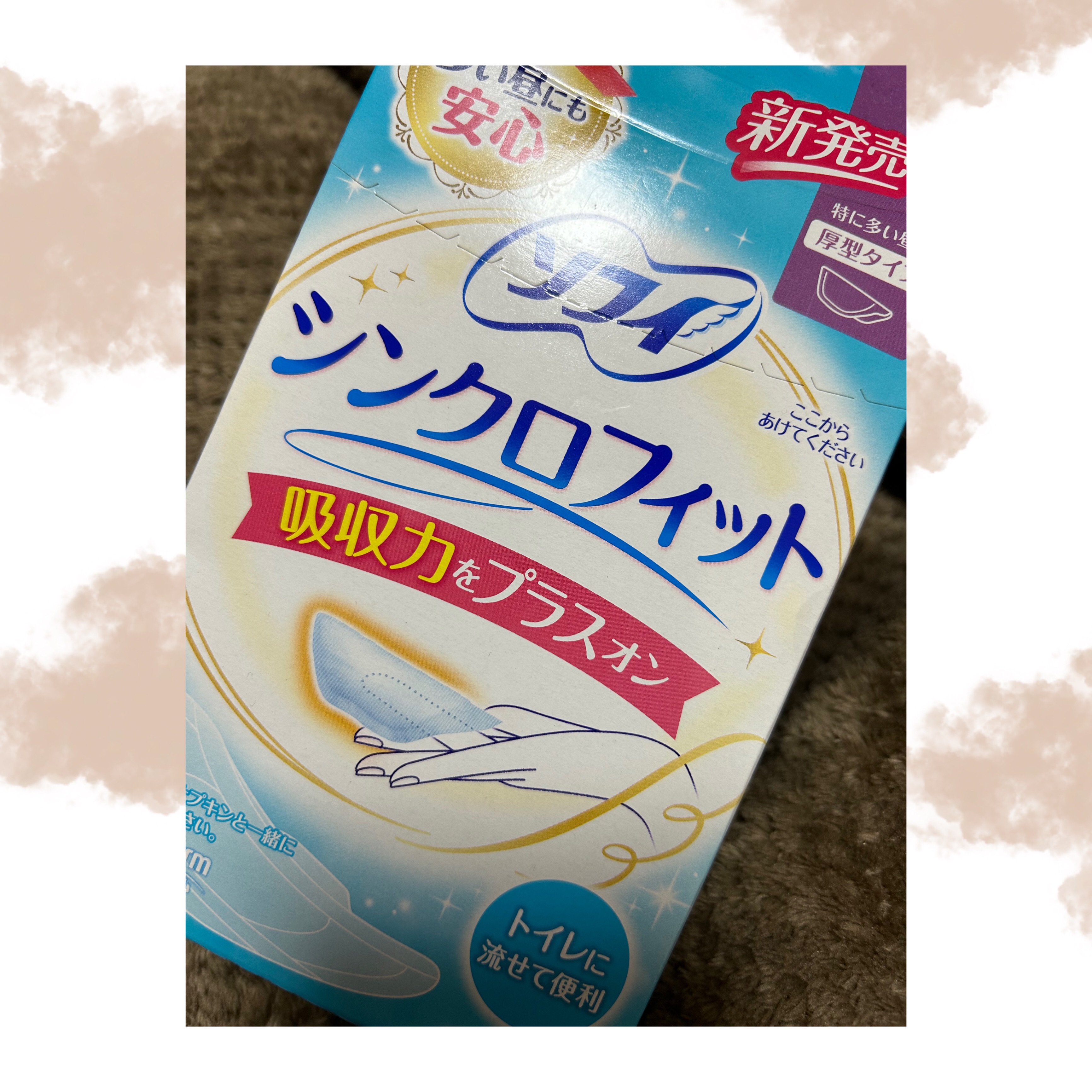 ソフィ シンクロフィット 多い日の昼用/ソフィ/ナプキンを使ったクチコミ（1枚目）