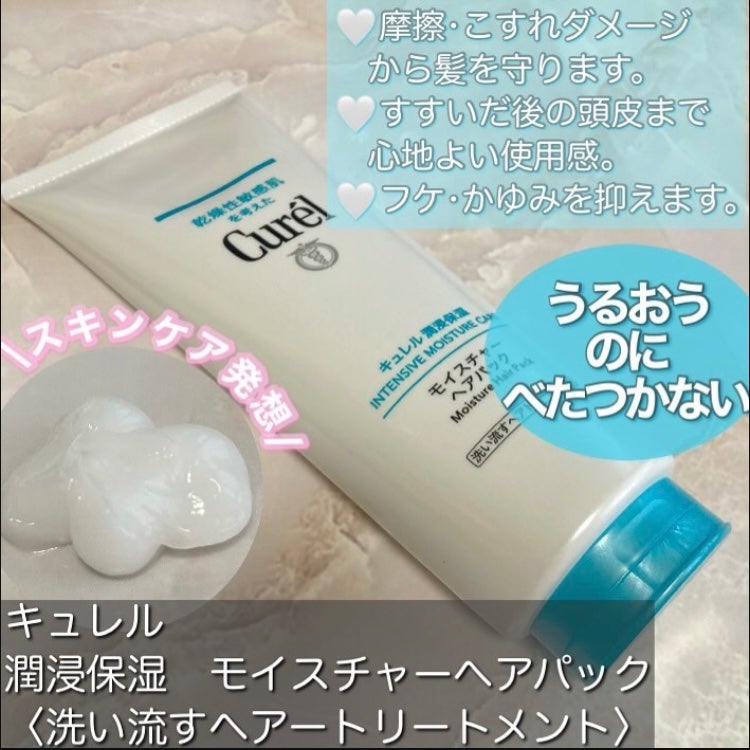 モイスチャーヘアクリーム/キュレル/アウトバストリートメントを使ったクチコミ(2枚目)