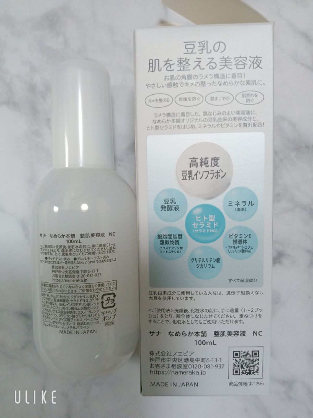 なめらか本舗 整肌美容液 NC/なめらか本舗/美容液を使ったクチコミ（3枚目）