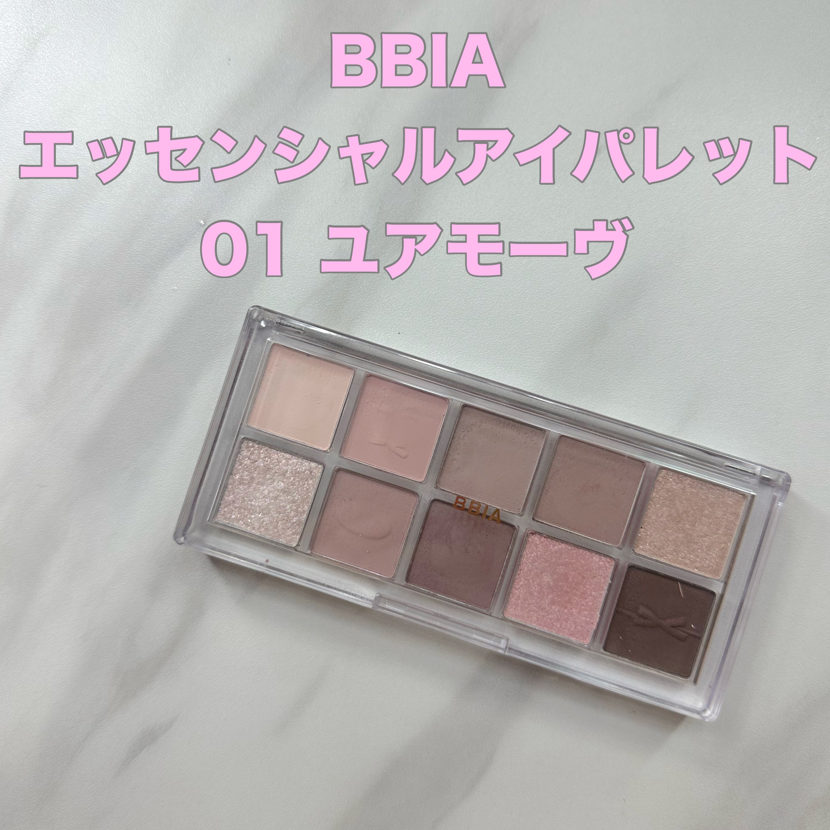 エッセンシャルアイパレット 01 ユアーモーヴ /BBIA/マルチパレットを使ったクチコミ（1枚目）