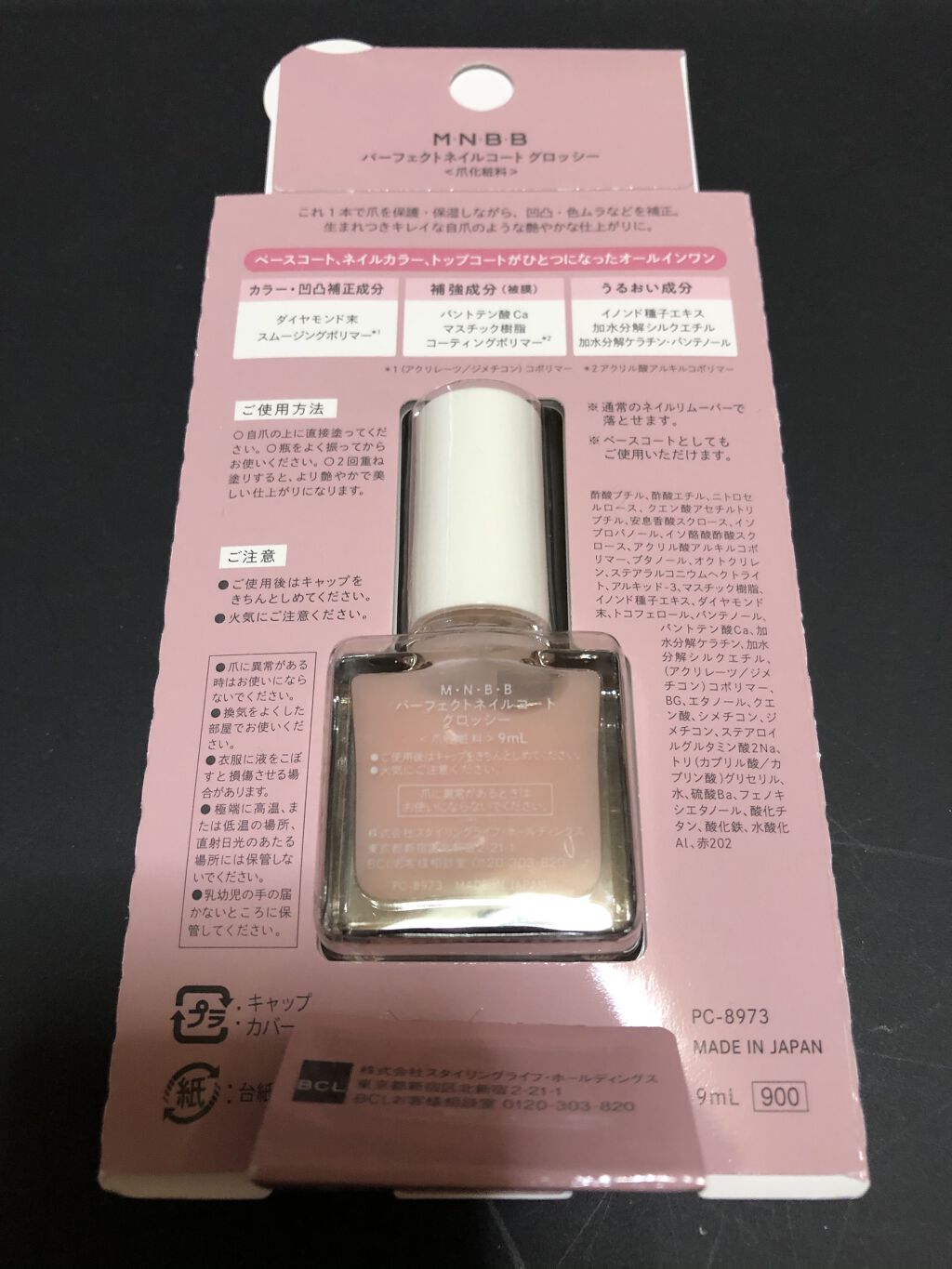 パーフェクトネイルコート/M･N･B･B/オールインワンネイルを使ったクチコミ（2枚目）