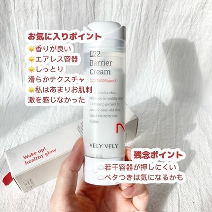 L22バリアクリーム/VELY VELY/フェイスクリームを使ったクチコミ(3枚目)