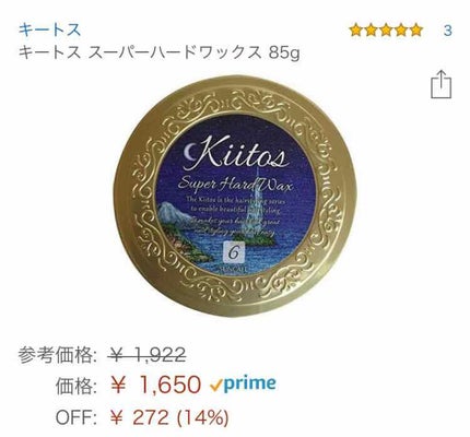 キートス スーパーハードワックス/サンコール/ヘアワックス・クリームを使ったクチコミ(1枚目)