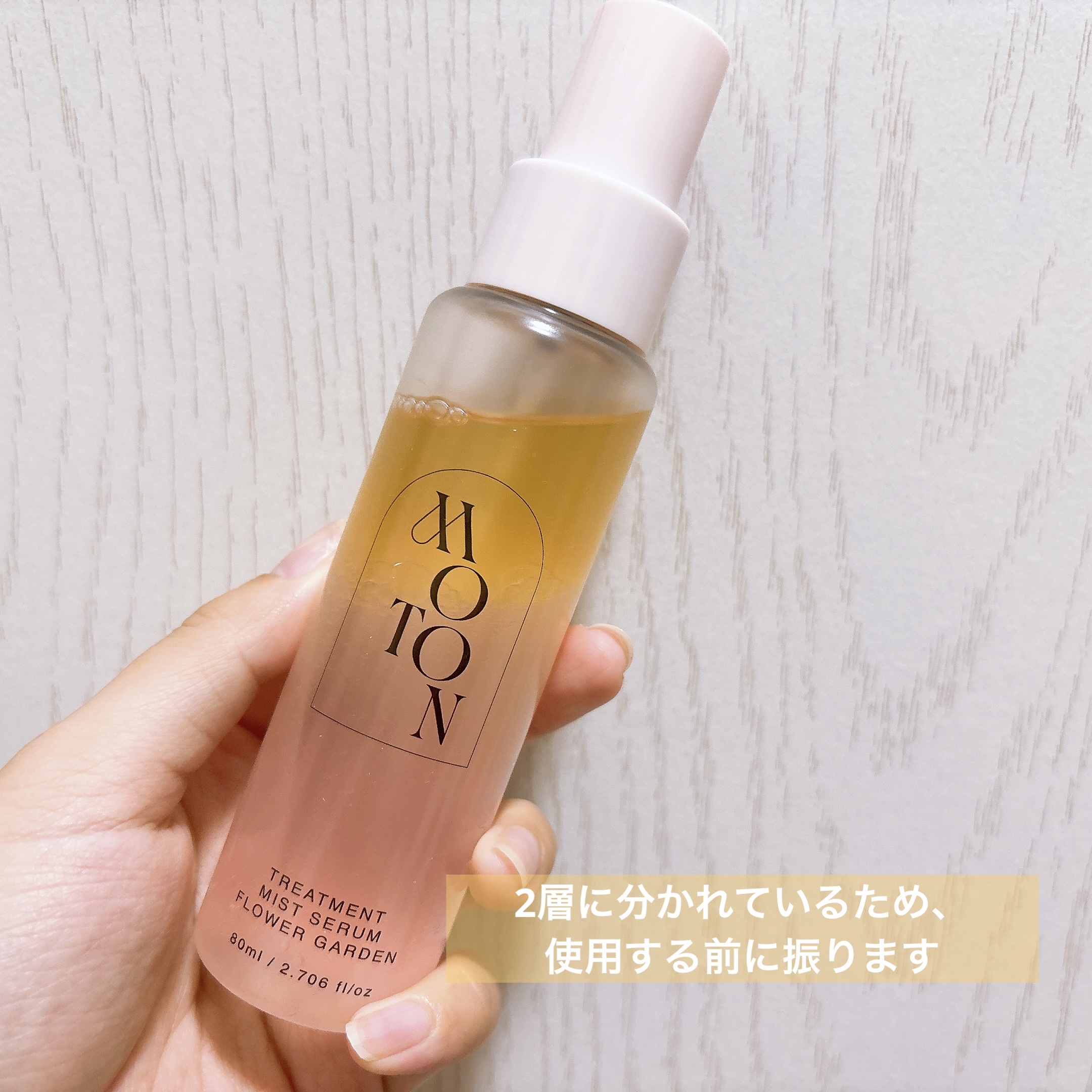 MOTON トリートメントミストセラム フラワーガーデン/MOTON/ヘアミストを使ったクチコミ（3枚目）