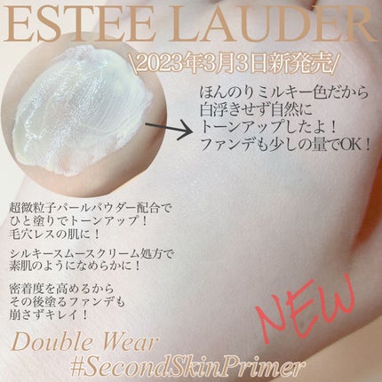 ダブル ウェア セカンド スキン クリーム プライマー/ESTEE LAUDER/化粧下地を使ったクチコミ(3枚目)