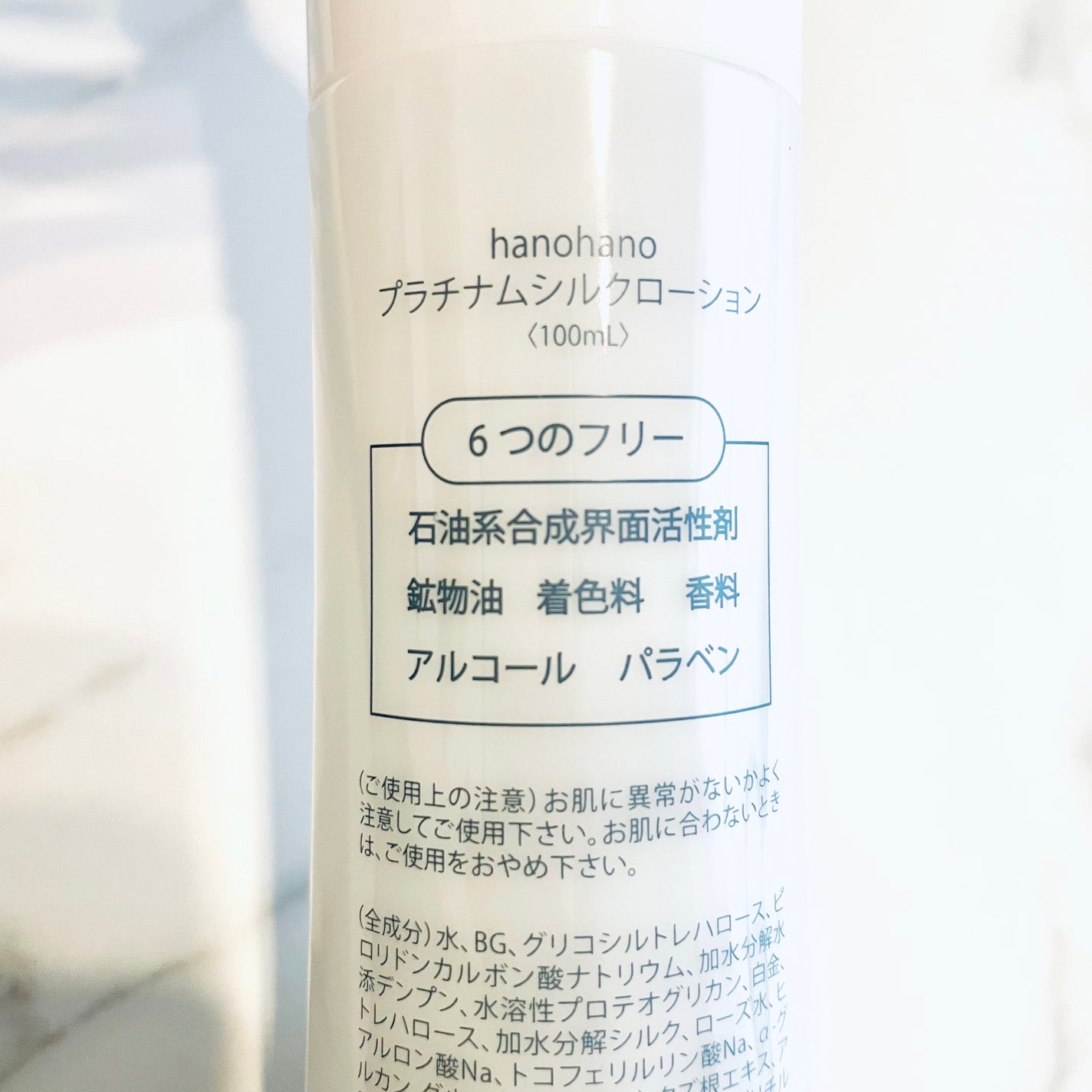 プラチナムシルクローション/hanohano/化粧水を使ったクチコミ(5枚目)