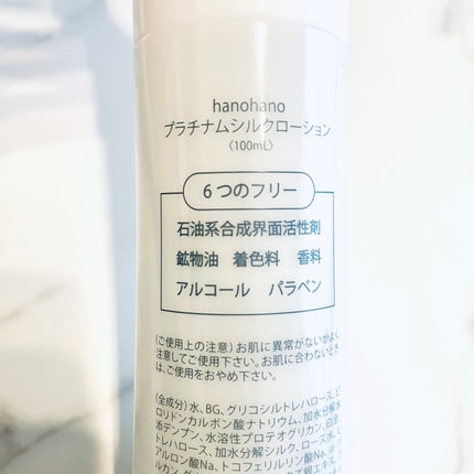 プラチナムシルクローション/hanohano/化粧水を使ったクチコミ(5枚目)
