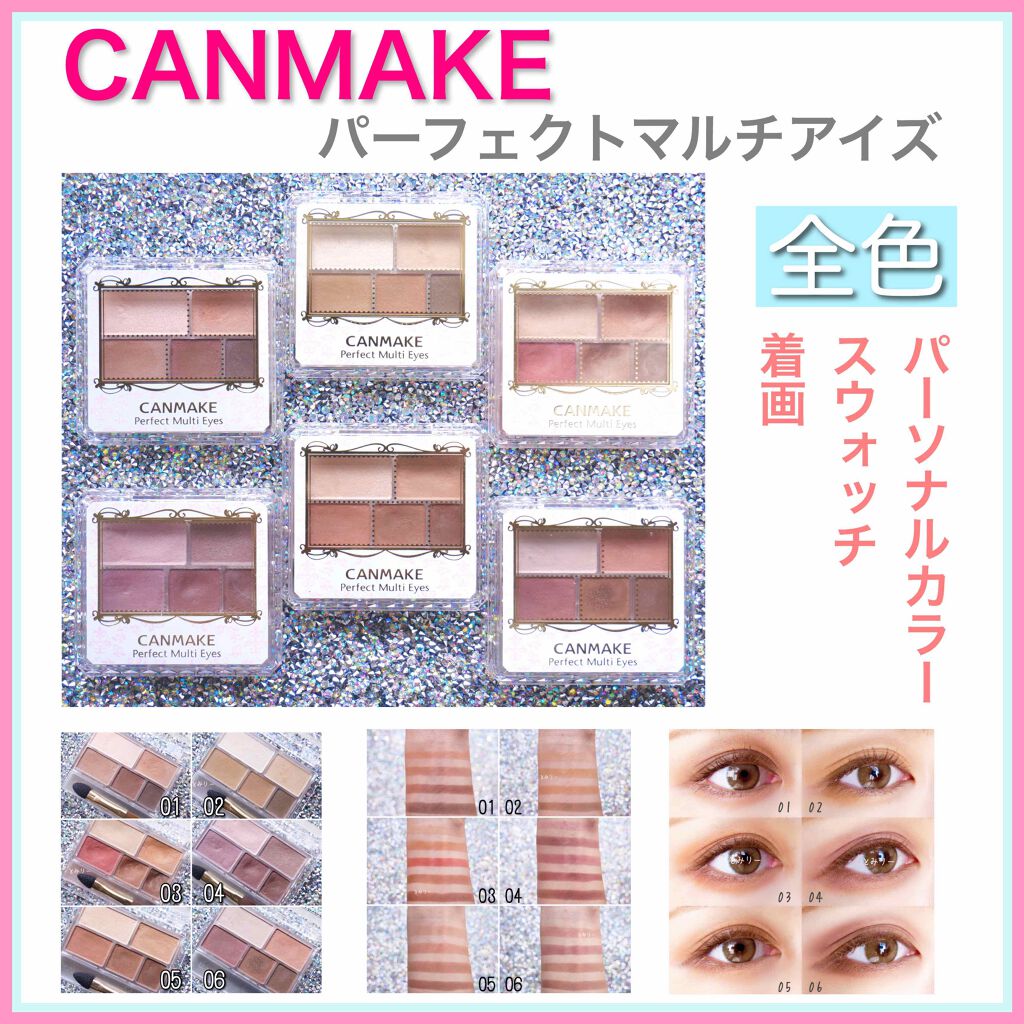 パーフェクトマルチアイズ/キャンメイク/アイシャドウパレットを使ったクチコミ（1枚目）