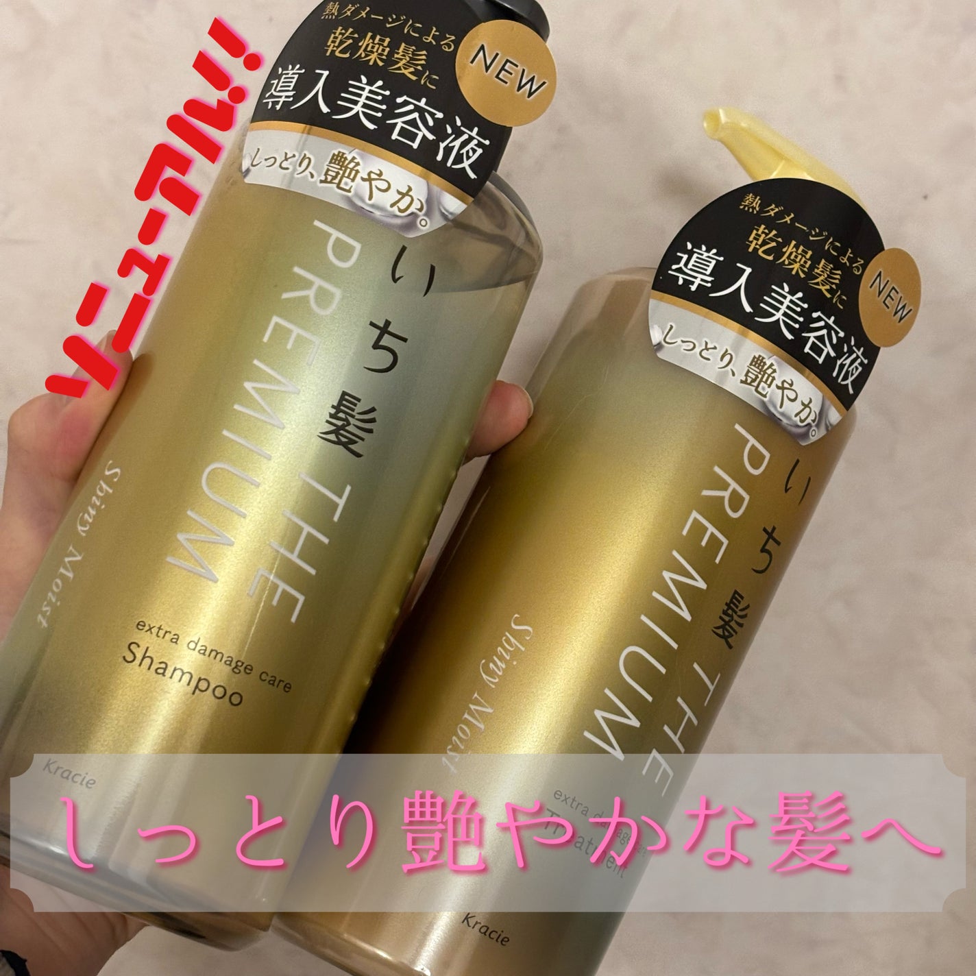 THE PREMIUM エクストラダメージケアシャンプー/トリートメント(シャイニーモイスト)/いち髪/市販シャンプーを使ったクチコミ(1枚目)