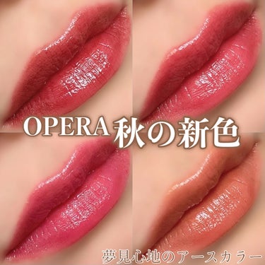 オペラ リップティント N/OPERA/口紅を使ったクチコミ（1枚目）