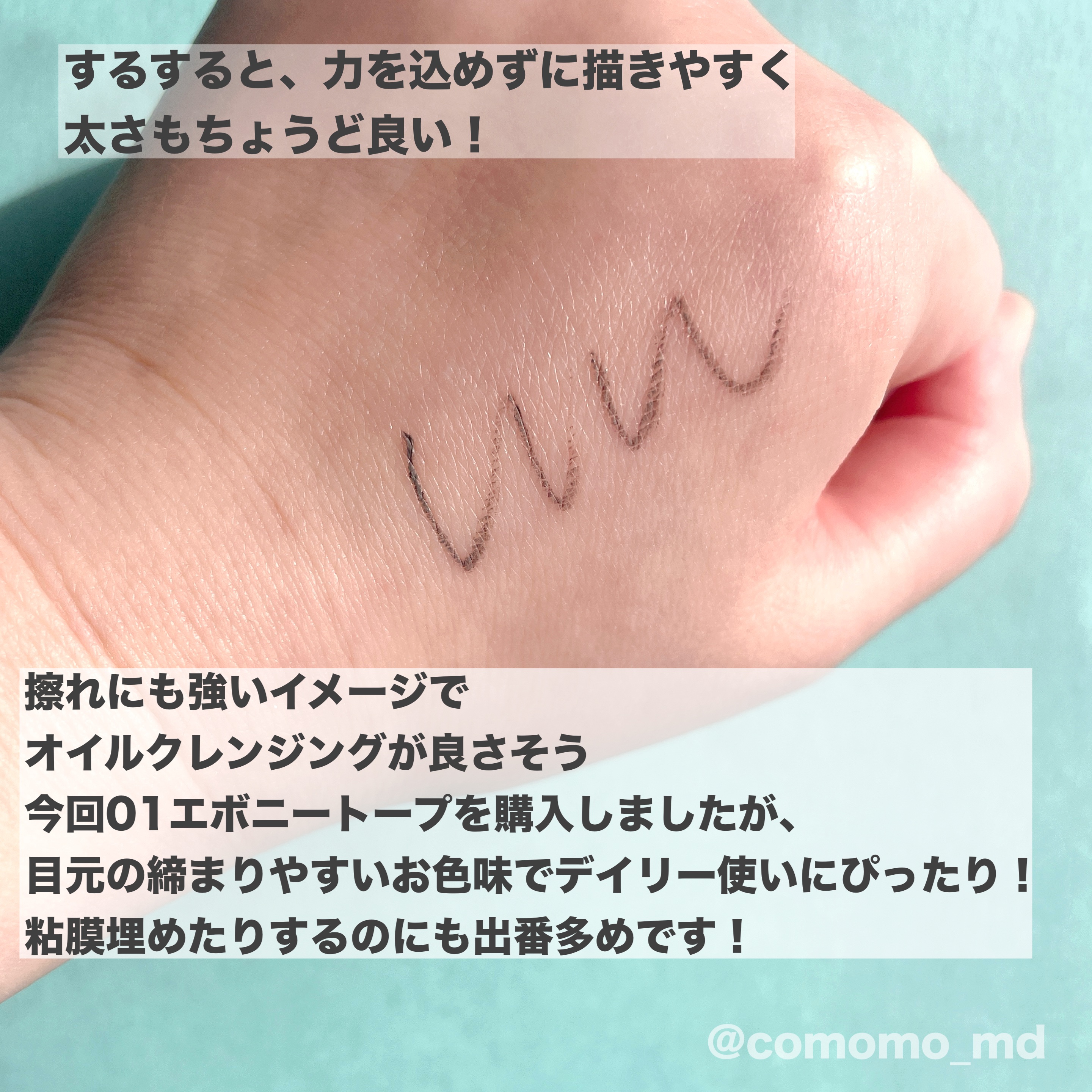 ハンオールシェードライナー 01 エボニートープ/rom&nd/ペンシルアイライナーを使ったクチコミ（2枚目）