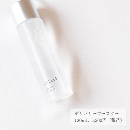 デリバリー ブースター/セルエフ/化粧水を使ったクチコミ(3枚目)