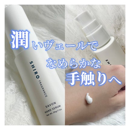 サボン ハンド美容液/SHIRO/ハンドクリームを使ったクチコミ(1枚目)