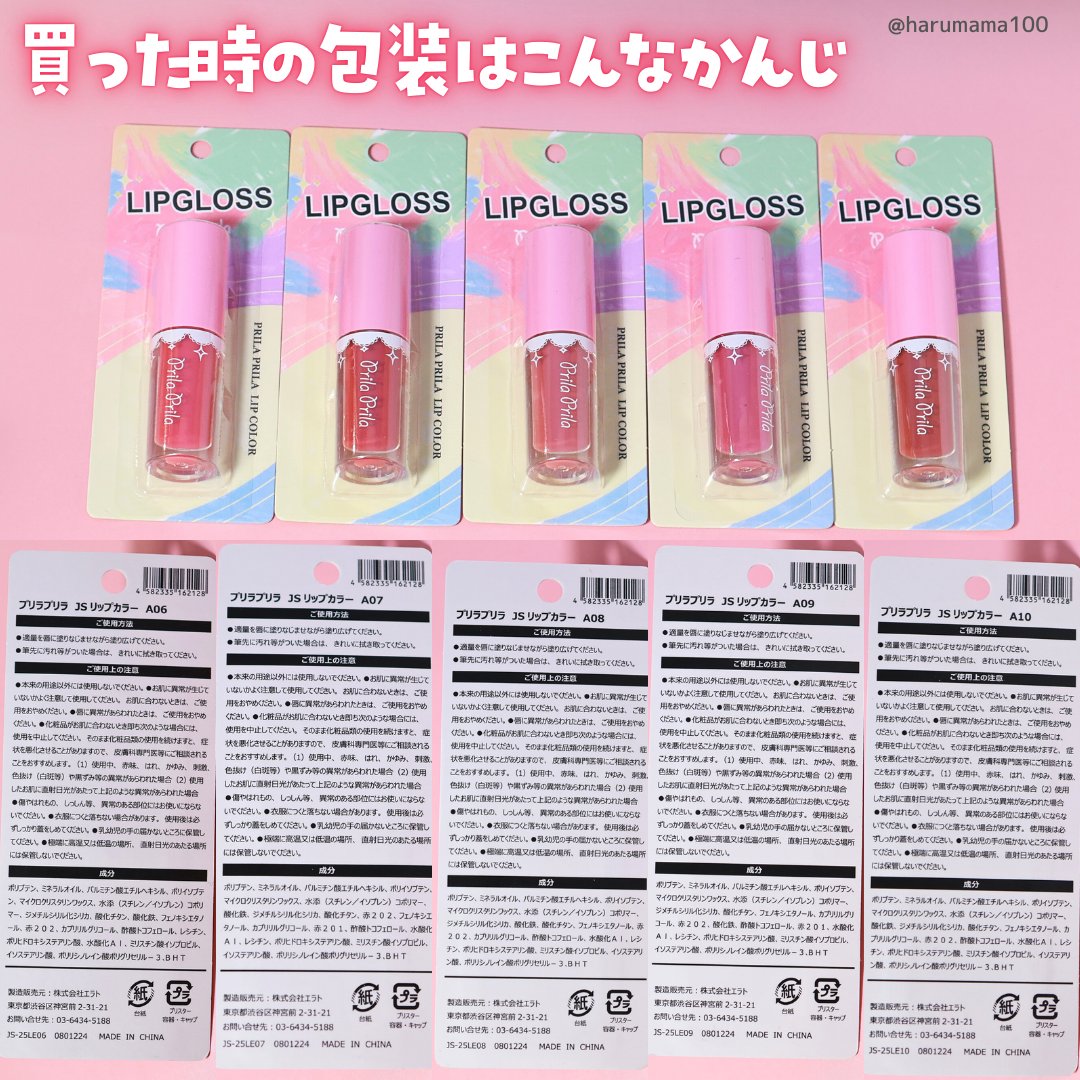 JS リップカラー / プリラプリラ