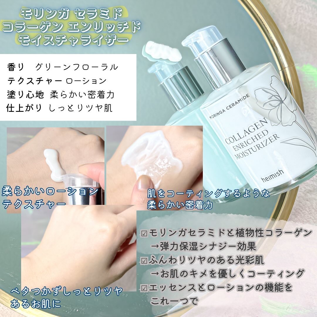 モリンガ セラミド コラーゲン エンリッチド モイスチャライザー/heimish/乳液を使ったクチコミ（2枚目）