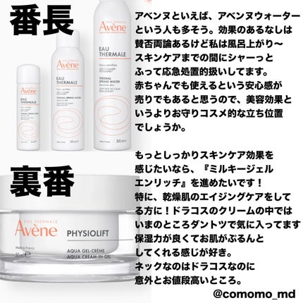 ミルキージェル エンリッチ/アベンヌ/オールインワン化粧品を使ったクチコミ(4枚目)