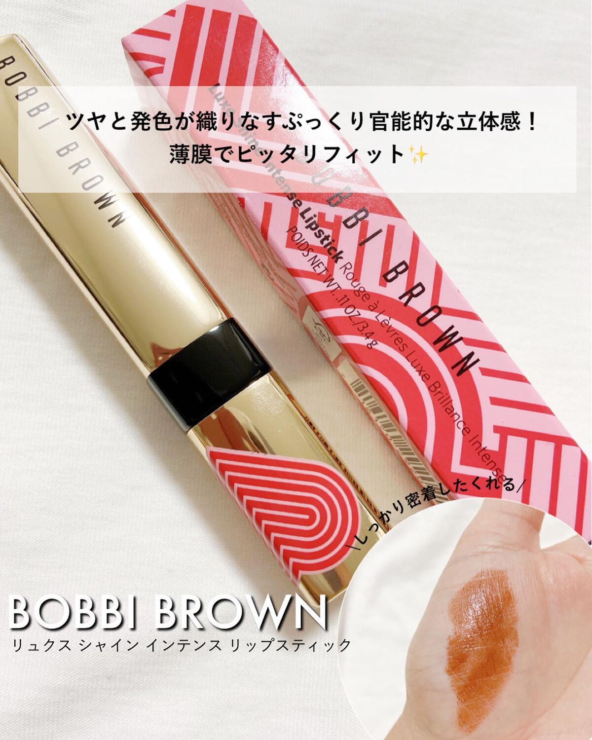 リュクス シャイン インテンス リップスティック L02 ボールドハニー/BOBBI BROWN/口紅を使ったクチコミ（1枚目）