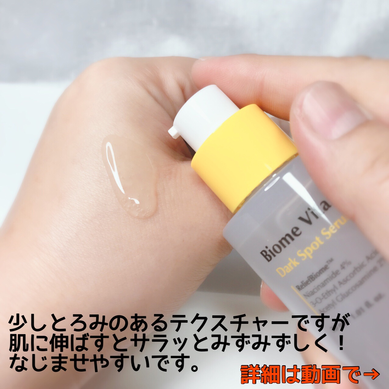 バイオームビタCダークスポットセラム/UIQ/美容液を使ったクチコミ（3枚目）