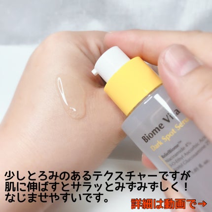 バイオームビタCダークスポットセラム/UIQ/美容液を使ったクチコミ(3枚目)