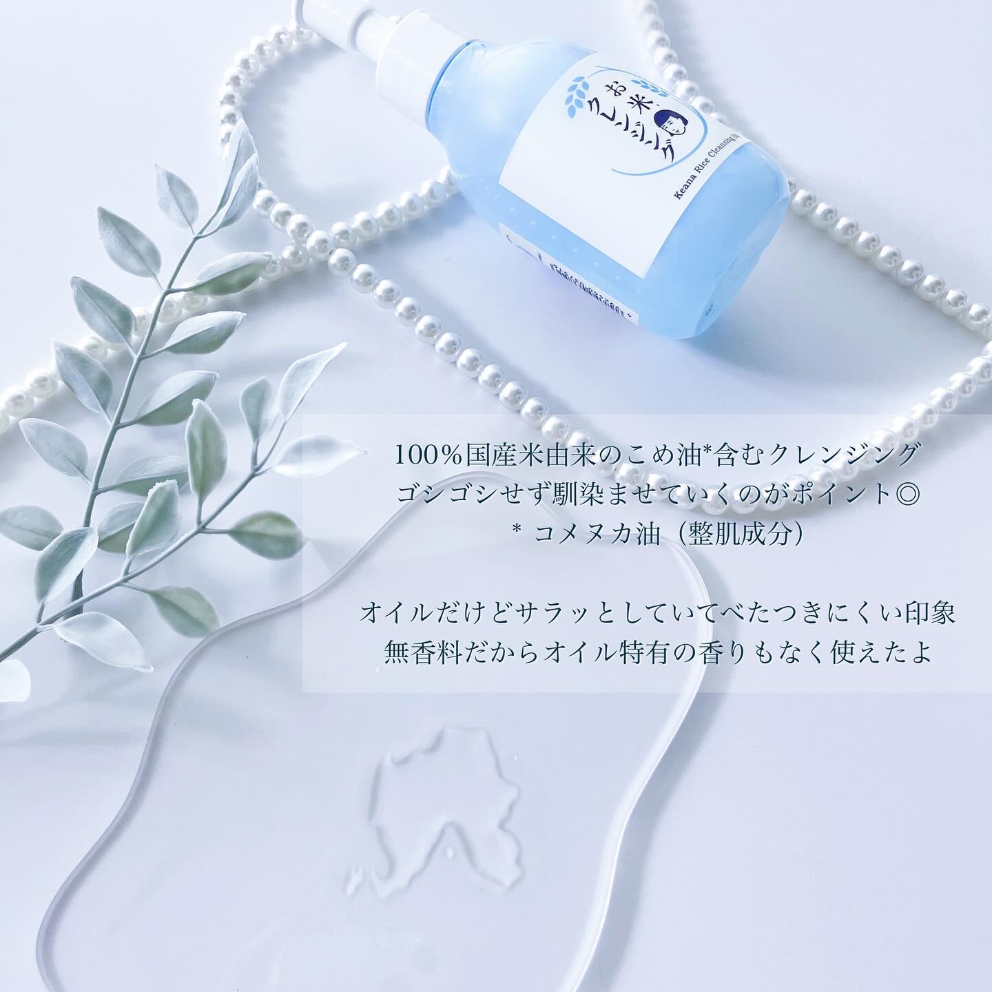 毛穴撫子 お米のクレンジングオイル/毛穴撫子/オイルクレンジングを使ったクチコミ（2枚目）