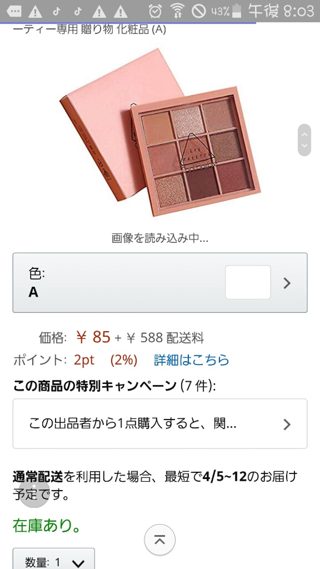 を使ったクチコミ（1枚目）