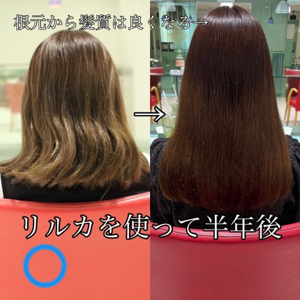 ミネラルコンディショナー/リルカ/アウトバストリートメントを使ったクチコミ(9枚目)