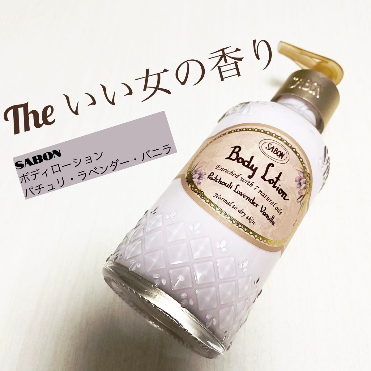 ボディローション/SABON/ボディローションを使ったクチコミ(1枚目)