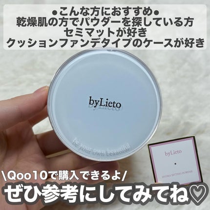 ハイドラセッティングパウダー/byLieto/プレストパウダーを使ったクチコミ(7枚目)