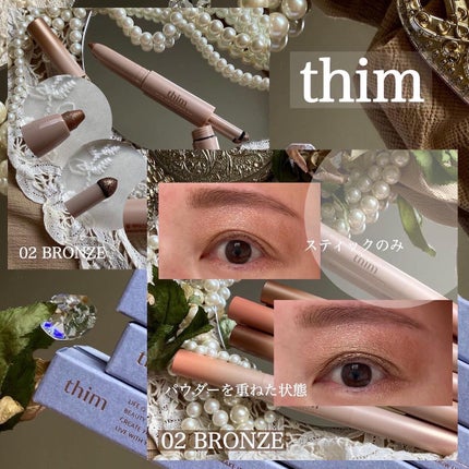 Artist Touch Shadow Duo/thim/スティックアイシャドウを使ったクチコミ(4枚目)