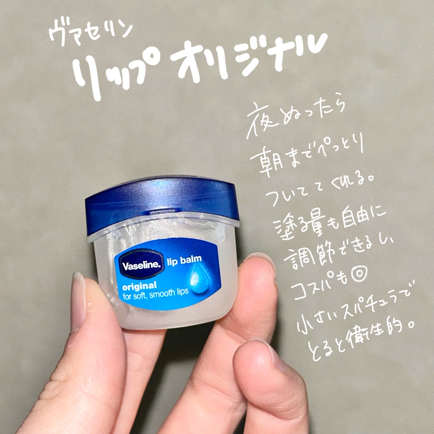 リップ オリジナル/ヴァセリン/リップバームを使ったクチコミ(5枚目)