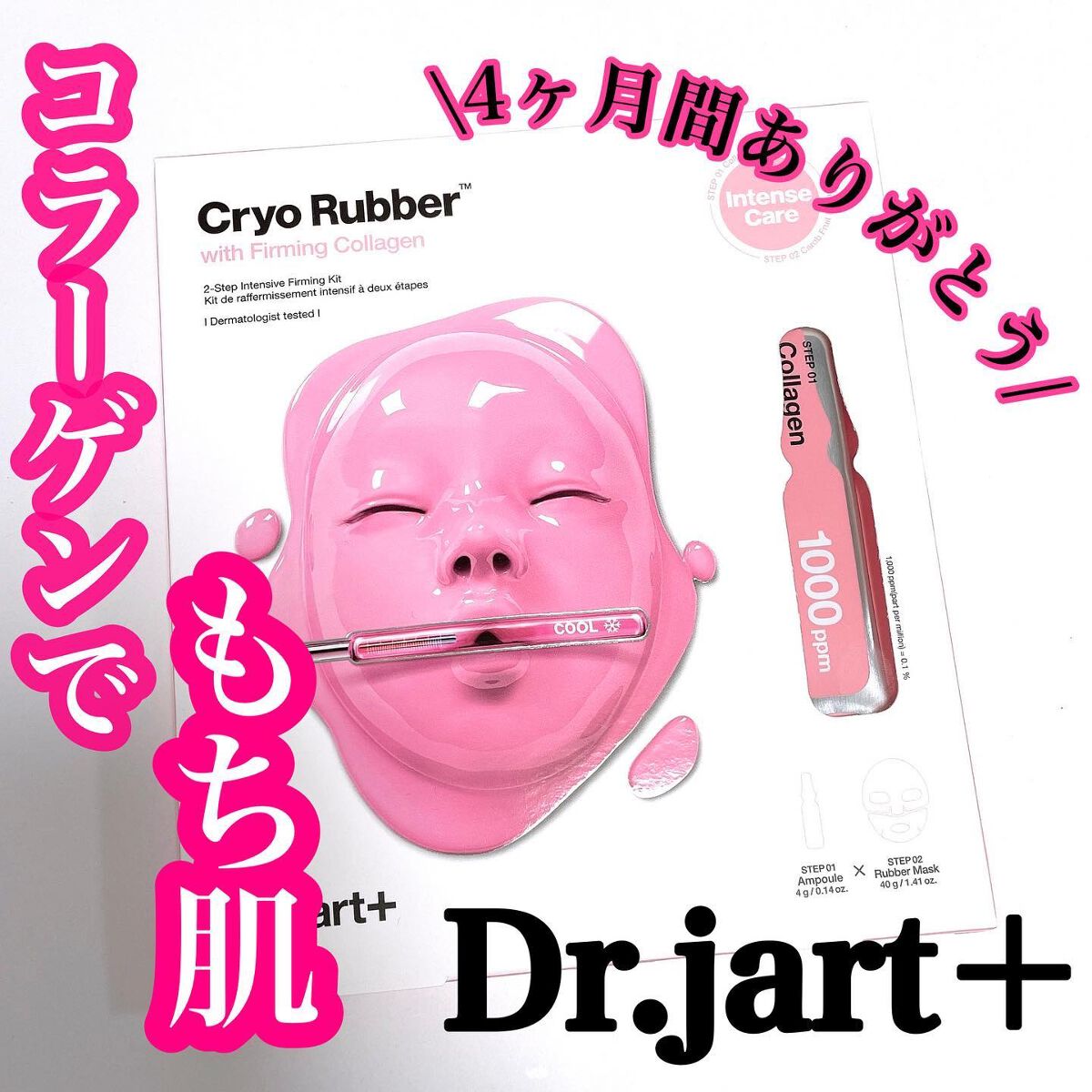 ラバーマスク ファーミング/Dr.Jart＋/シートマスク・パックを使ったクチコミ（1枚目）