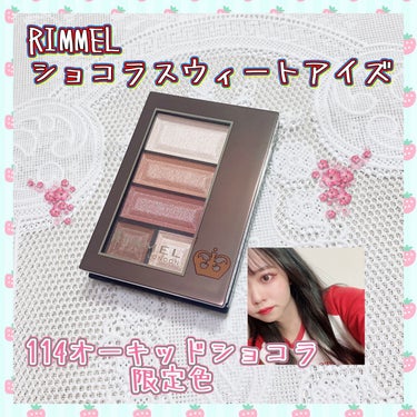 «RIMMEL»


«使ったもの»


☆アイシャドウ

リンメル
ショコラスウィートアイズ114オーキッドショコラ
（限定色）


☆アイライナー

ラブライナー
リキッドアイライナーRZBロゼブラ