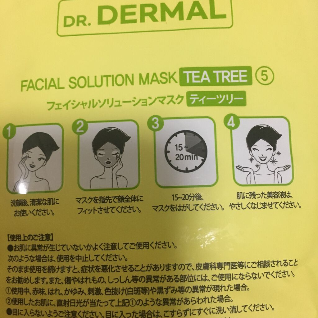 Dr.DERMALフェイシャルソリューションマスク/Dr.DERMAL/シートマスク・パックを使ったクチコミ(2枚目)