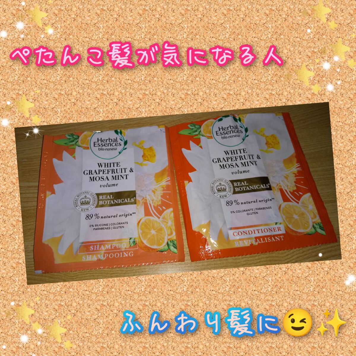 ビオリニュー ホワイトグレープフルーツ＆ミント シャンプー／コンディショナー/ハーバルエッセンス/市販シャンプーを使ったクチコミ（1枚目）