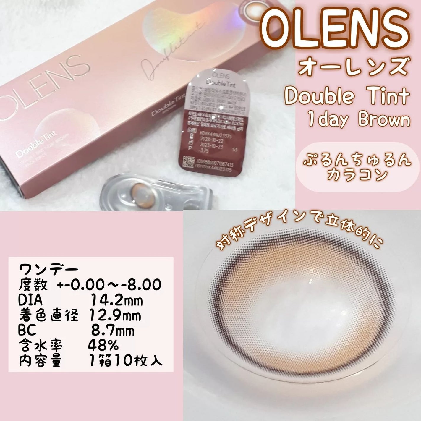 Double Tint 1day/OLENS/カラーコンタクトレンズを使ったクチコミ(2枚目)