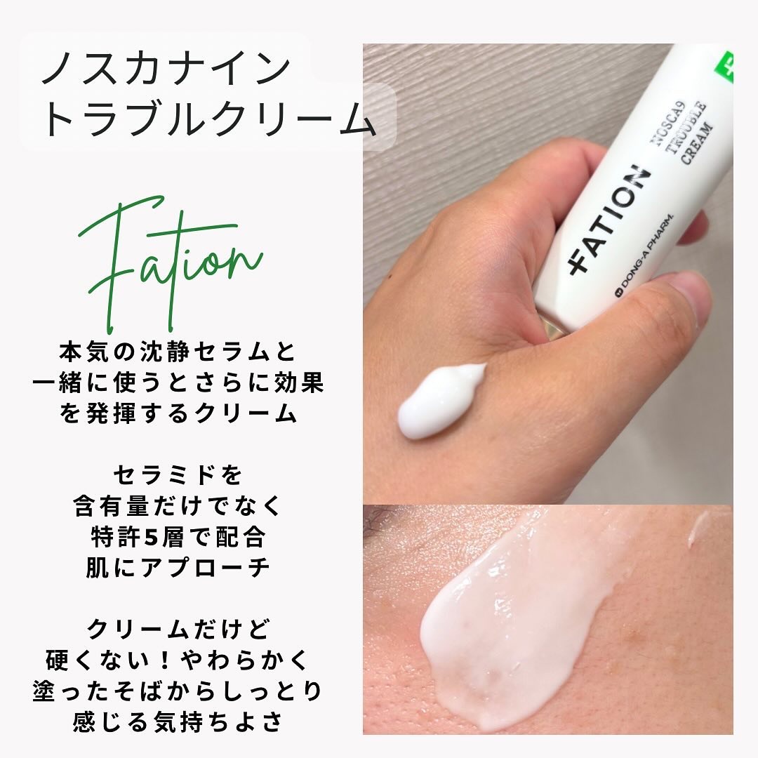 ノスカナイン トラブル セラム/FATION/美容液を使ったクチコミ（3枚目）