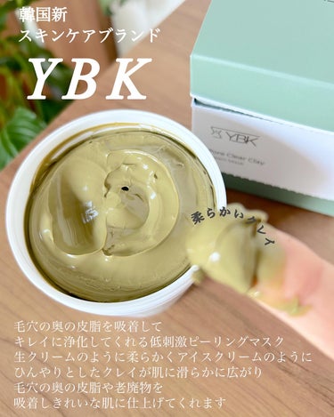 YBK ドクダミ マスクパックのクチコミ「YBK
ドクダミ マスクパック
200ml  2880円

毛穴の奥の皮脂を吸着してキレイに浄.....」（1枚目）