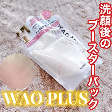 skinmarche WAOPLUS プラントベースミルクブースターマスク/ブレーンコスモス/洗い流すパック・マスクを使ったクチコミ（5枚目）