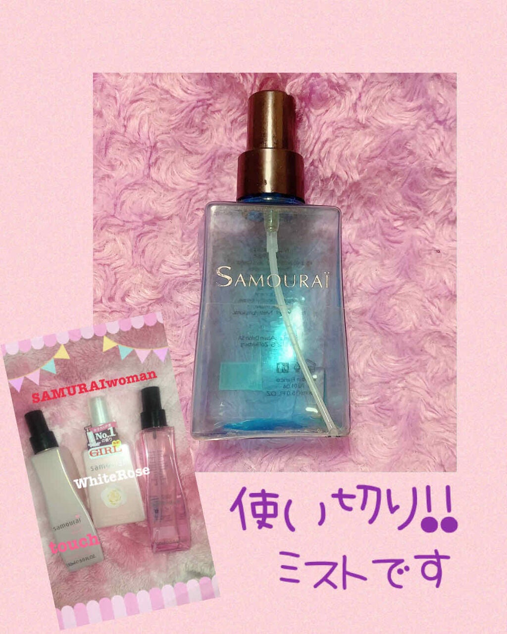 アクアマリン フレグランスミスト/サムライ/香水(その他)を使ったクチコミ(1枚目)