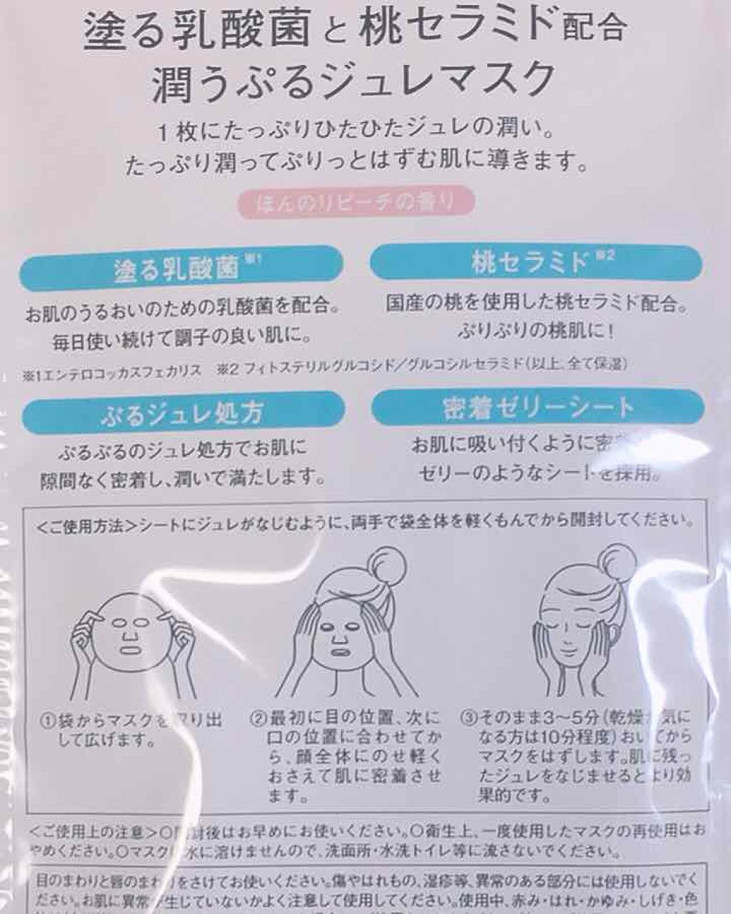 潤いぷるジュレマスク/ももぷり/シートマスク・パックを使ったクチコミ(3枚目)
