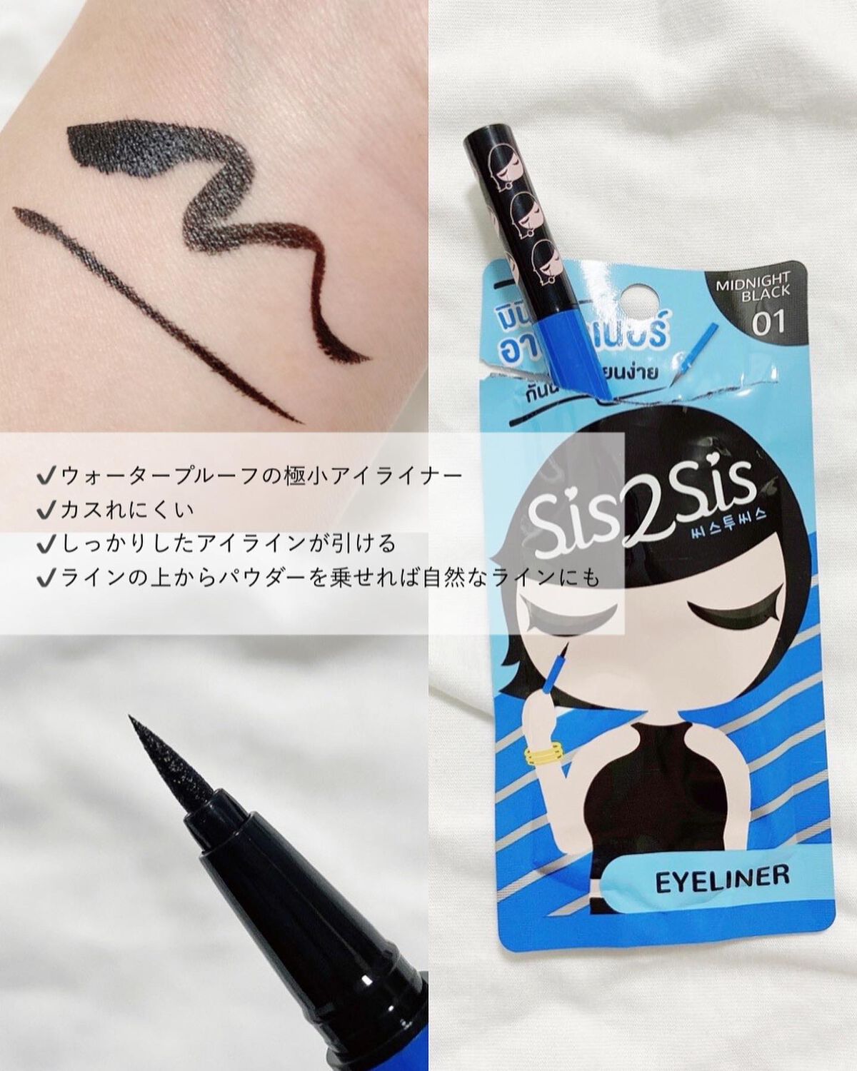 SIS2SIS mini eyeliner/cosme nomad/リキッドアイライナーを使ったクチコミ(3枚目)